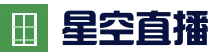 星空真人娱乐 - 稳定流畅娱乐体验